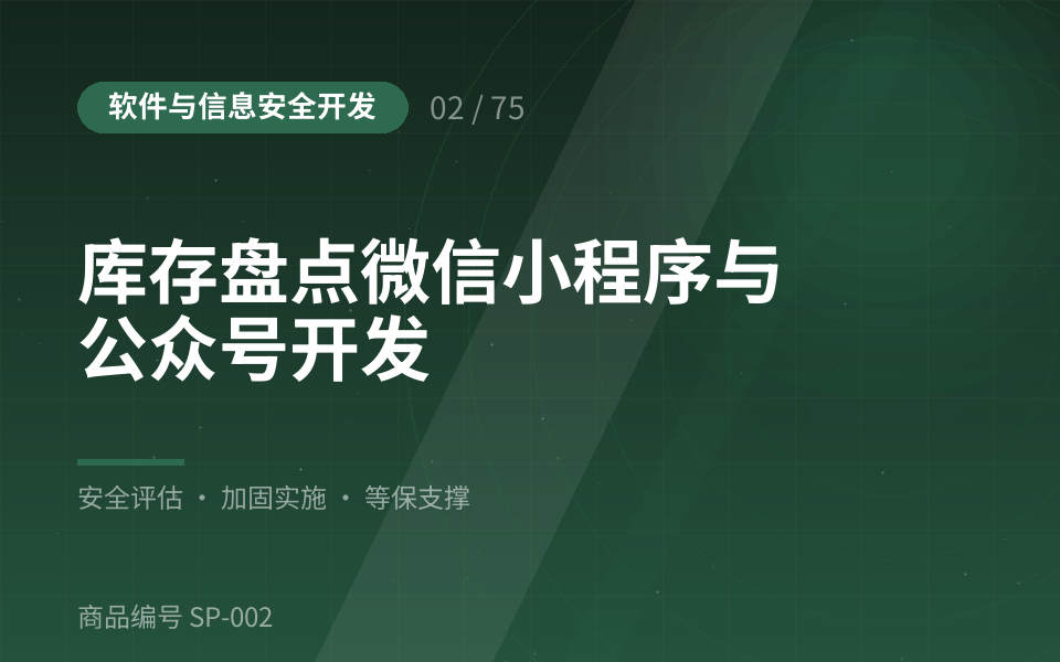 库存盘点微信小程序与公众号开发