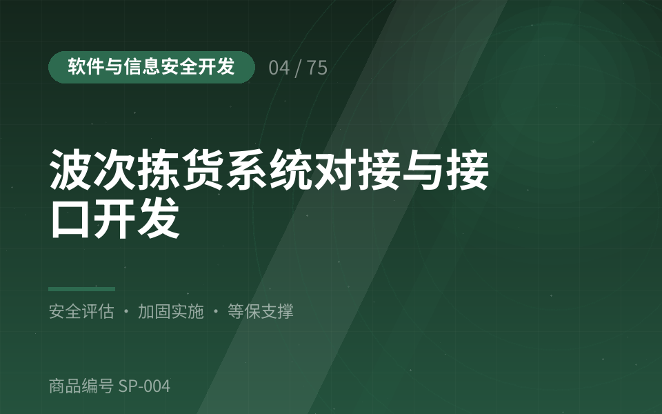 波次拣货系统对接与接口开发