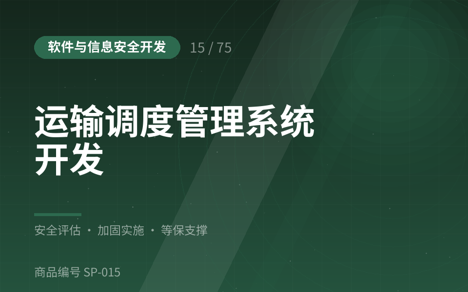 运输调度管理系统开发