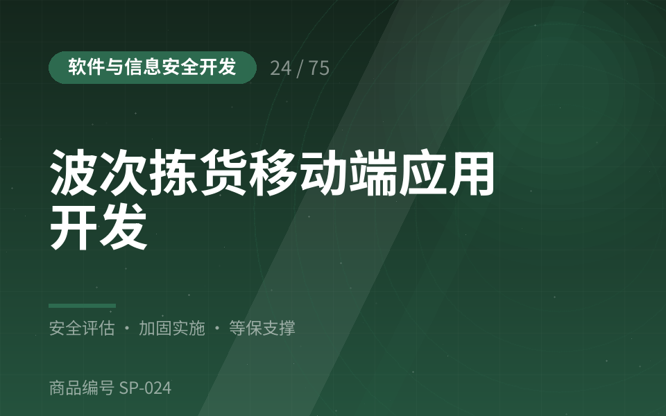 波次拣货移动端应用开发