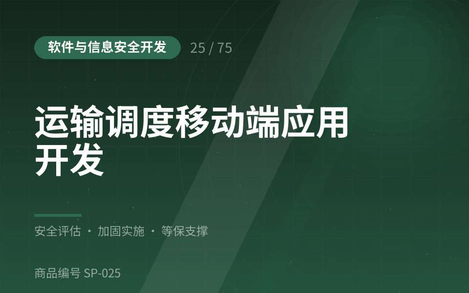 运输调度移动端应用开发