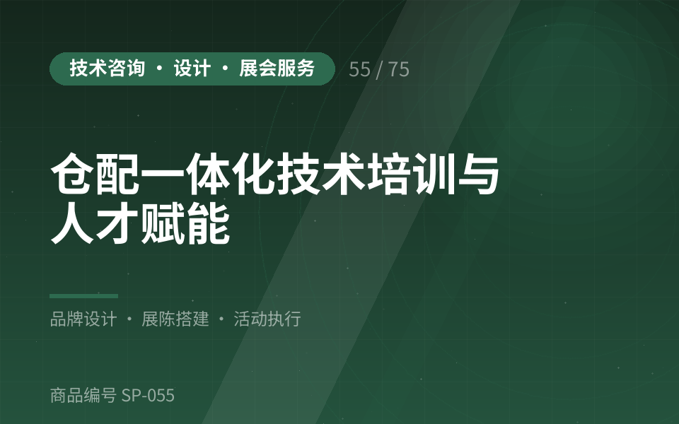 仓配一体化技术培训与人才赋能