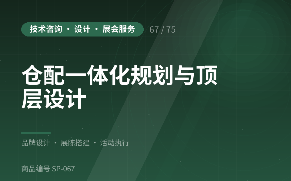 仓配一体化规划与顶层设计