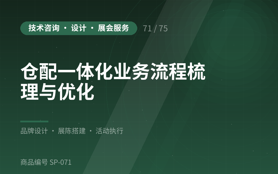仓配一体化业务流程梳理与优化